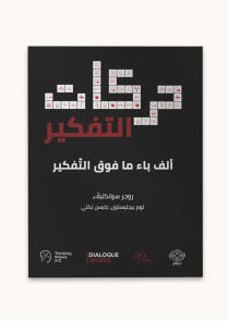 حركات التفكير 