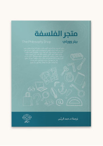 متجر الفلسفة