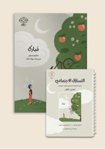 مجموعة التفكير الاجتماعي