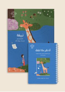 مجموعة التفكير في الأفعال